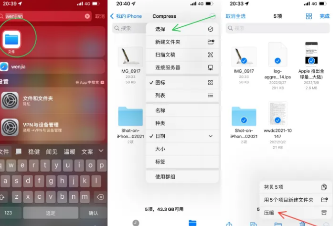 大荔苹果14售后维修如何使用iPhone14压缩文件 