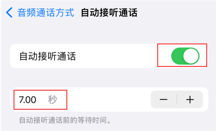 大荔苹果14维修网点分享iPhone14自动接听电话功能使用方法 