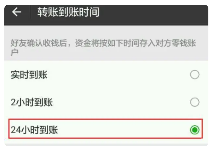 大荔苹果14维修分享iPhone 14微信转账24小时到账设置教程 