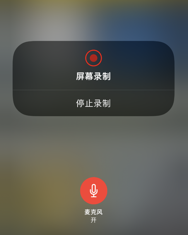 大荔苹果14维修分享iPhone 14录屏没有声音怎么办 