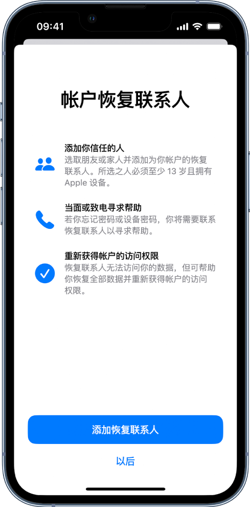大荔苹果14维修分享iPhone 14 系列等机型中保护Apple ID 账户安全 
