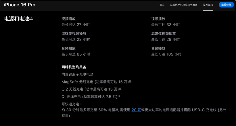 大荔苹果手机维修分享iPhone 16 / Pro 国行版支持 Qi2 