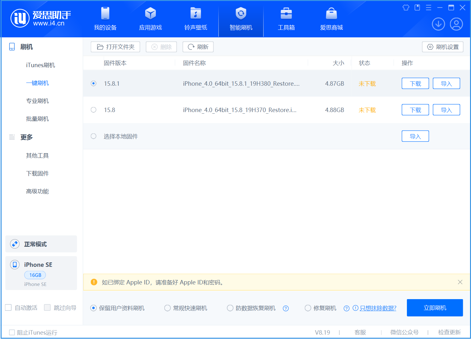 大荔苹果手机维修分享iOS 15.8.1正式版升级_iOS 15.8.1正式版一键刷机教程 