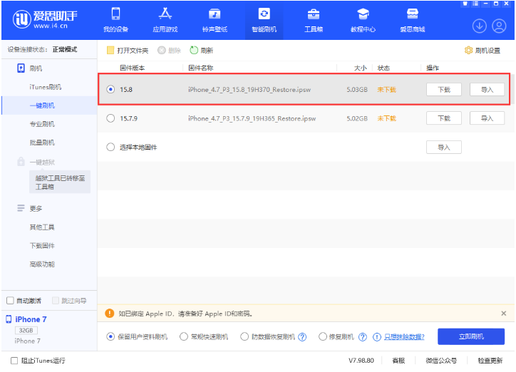 大荔苹果手机维修分享iOS 16.7.2/iOS 15.8 正式版升级刷机教程 