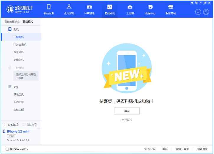 大荔苹果手机维修分享iOS 16.5.1正式版升级_iOS 16.5.1正式版一键刷机教程 