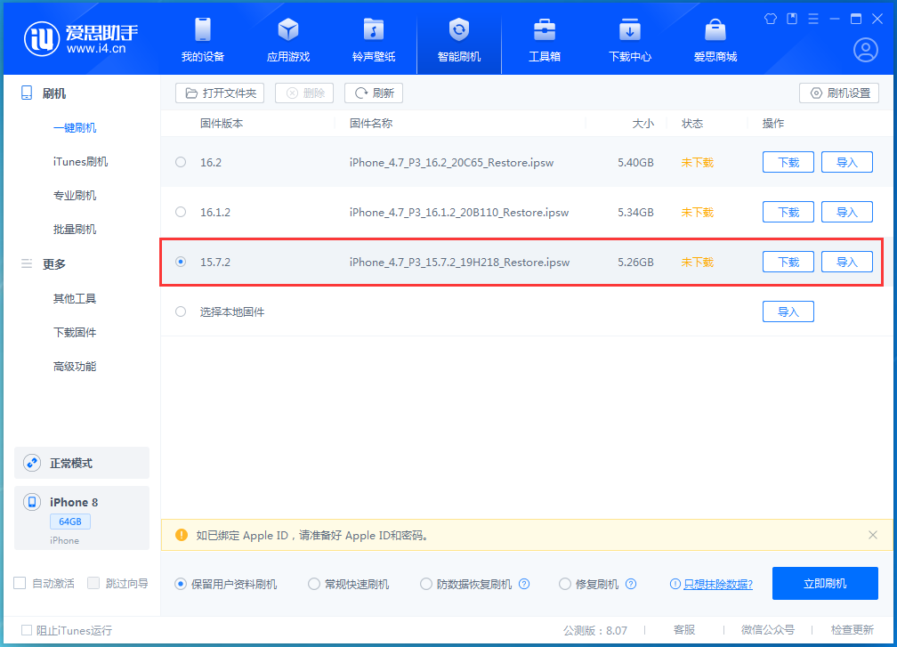 大荔苹果手机维修分享iOS 15.7.2 正式版升级_iOS 15.7.2 正式版一键刷机教程 