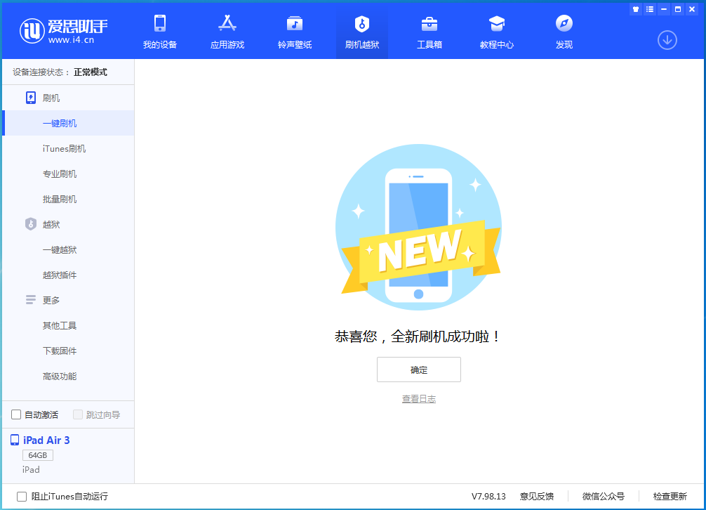 大荔苹果手机维修分享iOS 15.7 RC版升级_iOS 15.7 RC版一键刷机教程 