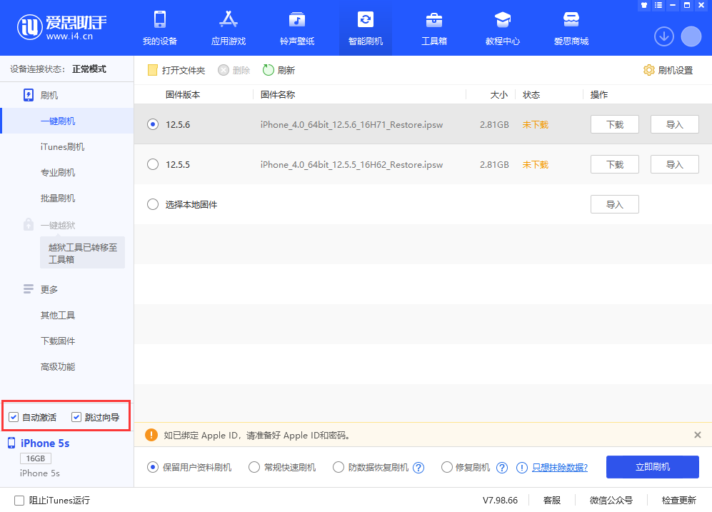 大荔苹果手机维修分享iOS 12.5.6 正式版升级_iOS 12.5.6 正式版一键刷机教程 