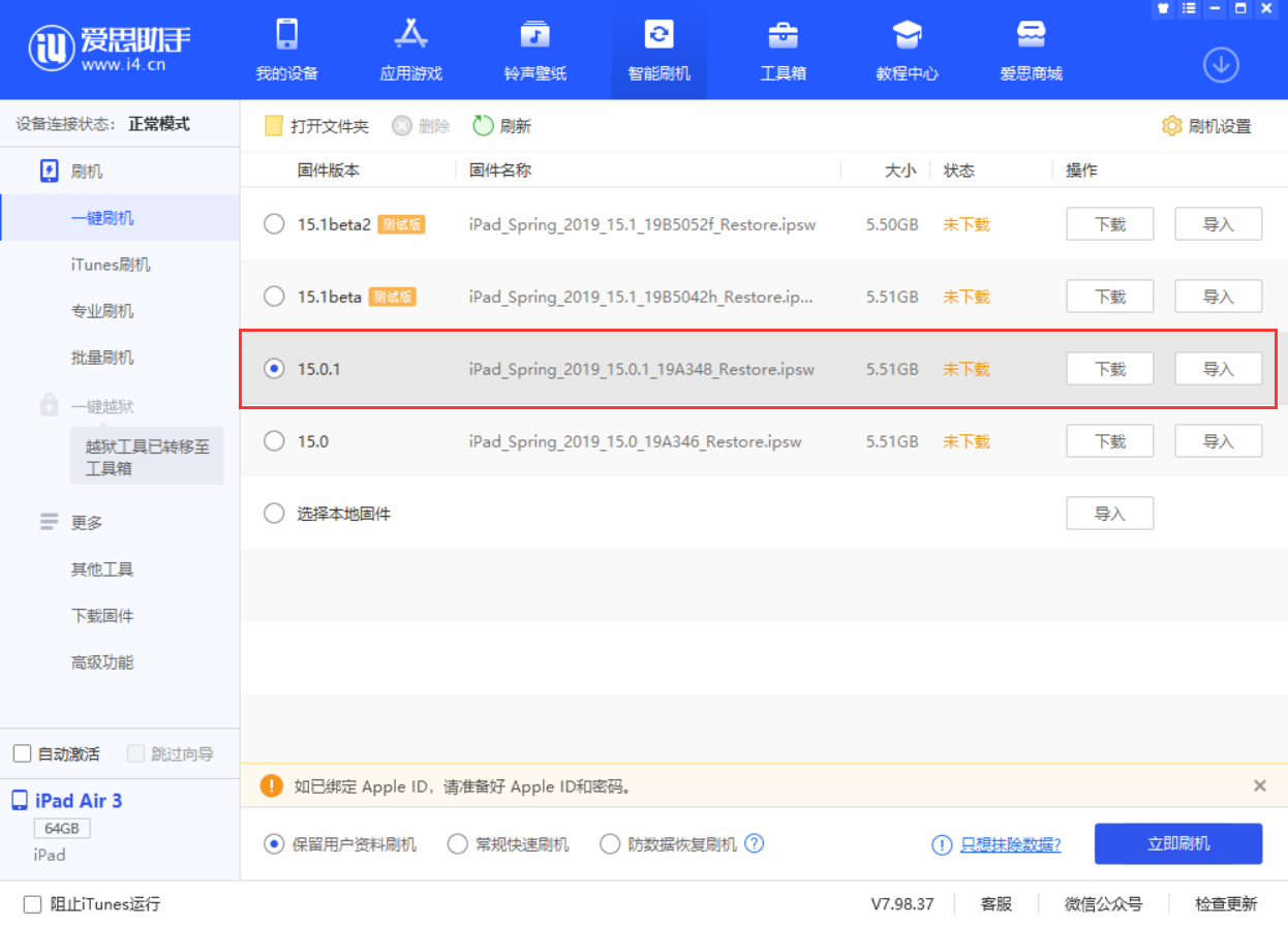 大荔苹果手机维修分享iOS 15.0.1 正式版升级_iOS 15.0.1 正式版一键刷机教程 