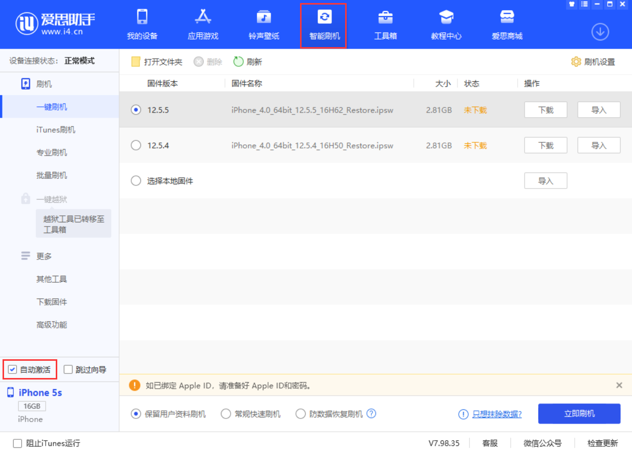 大荔苹果手机维修分享iOS 12.5.5 正式版升级_iOS 12.5.5 正式版一键刷机教程 