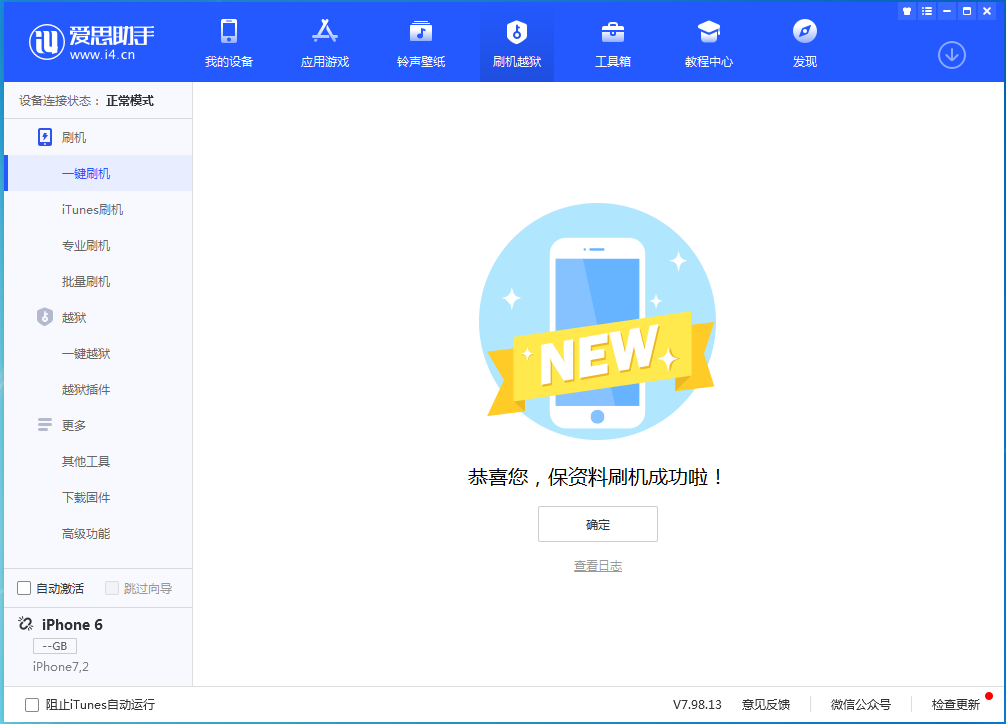 大荔苹果手机维修分享iOS 12.4.8正式版_iOS 12.4.8 正式版一键刷机教程 
