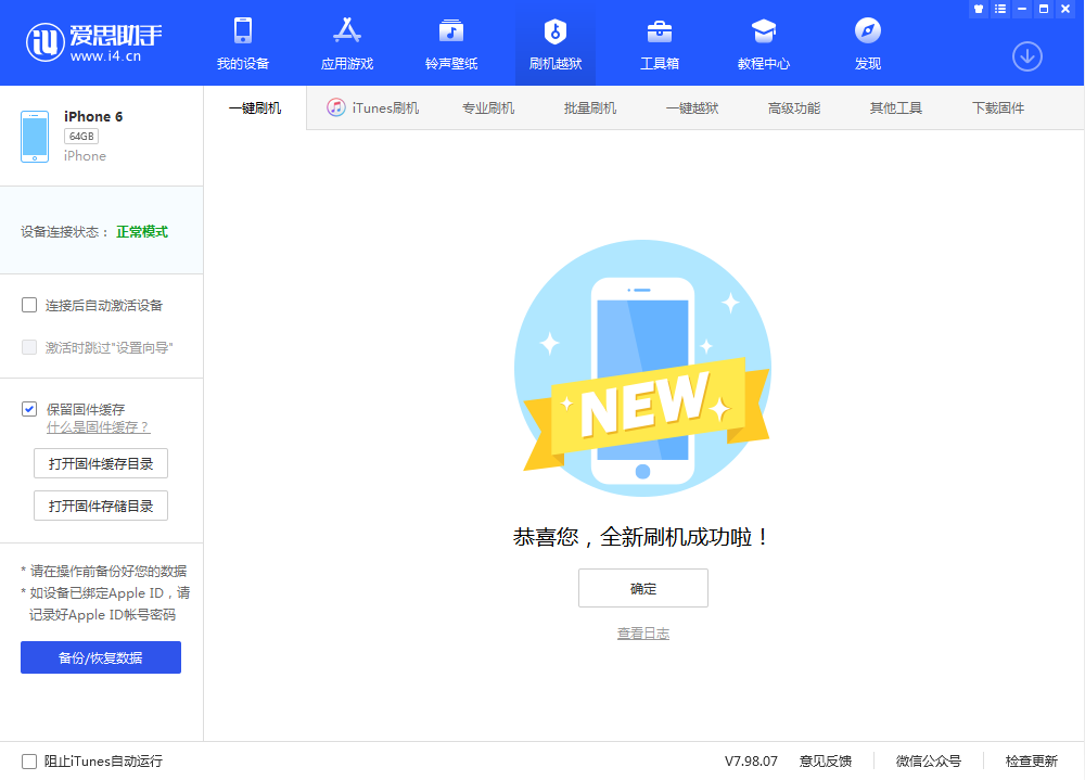 大荔苹果手机维修分享iOS 12.4.3 正式版_iOS 12.4.3 正式版一键刷机教程 