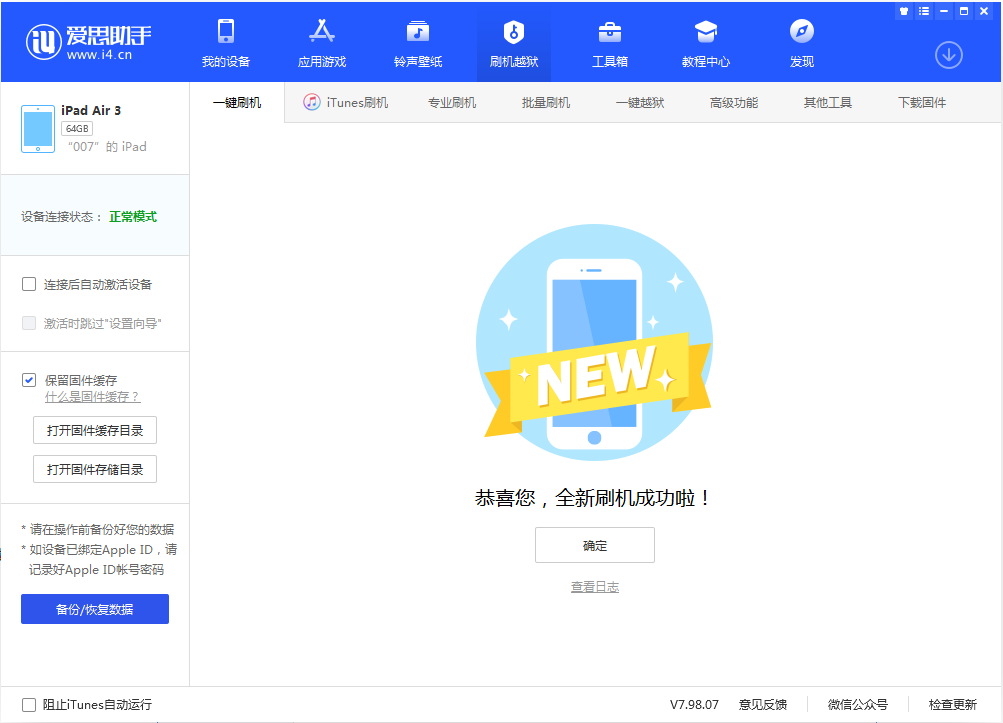大荔苹果手机维修分享iOS 13.2 正式版_iOS 13.2 正式版一键刷机教程 