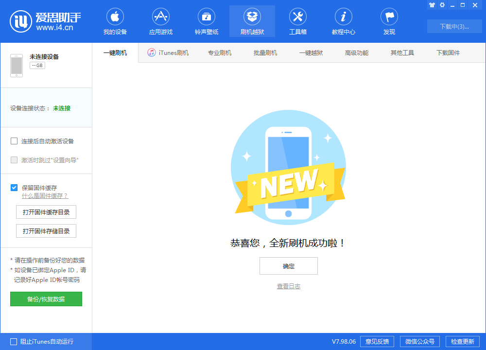 大荔苹果手机维修分享iOS 13.1.3 正式版_iOS 13.1.3 正式版一键刷机教程 