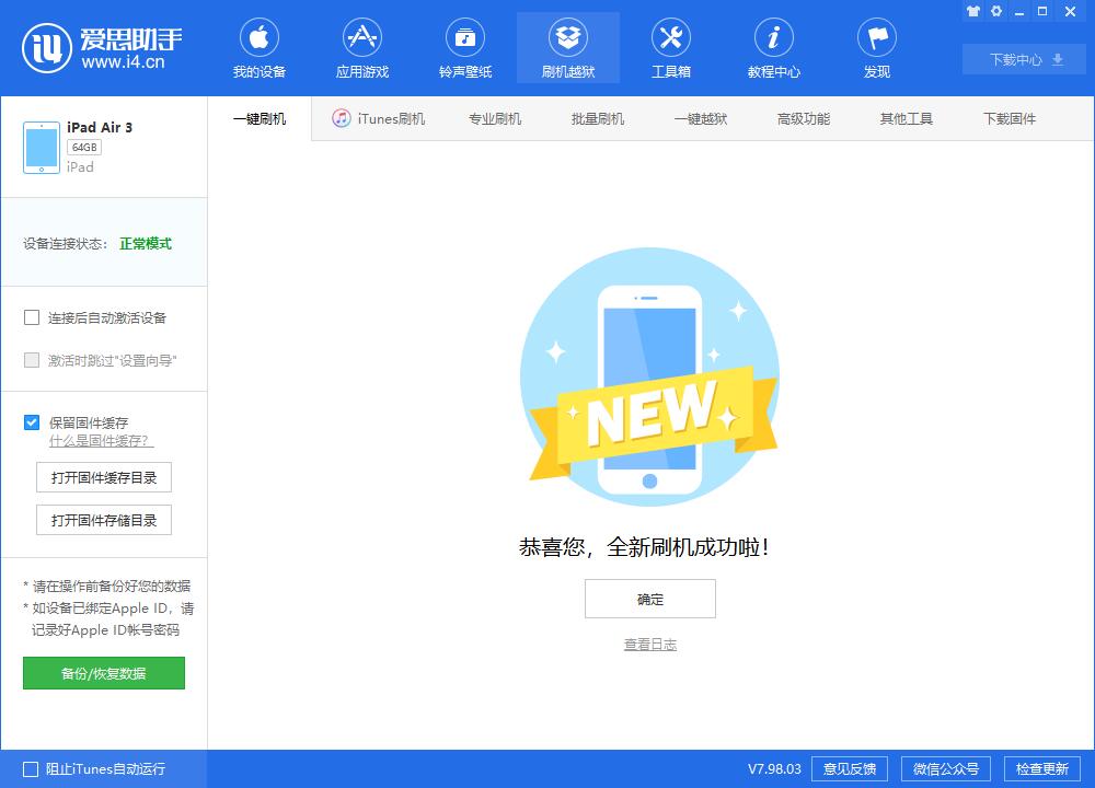 大荔苹果手机维修分享iOS13.2刷机_iOS13.2测试版一键刷机教程 